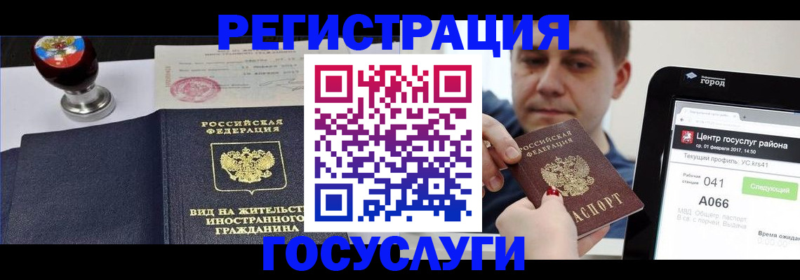 временная регистрация для школы в Волжске