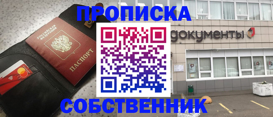прописка ребенка в Волжске