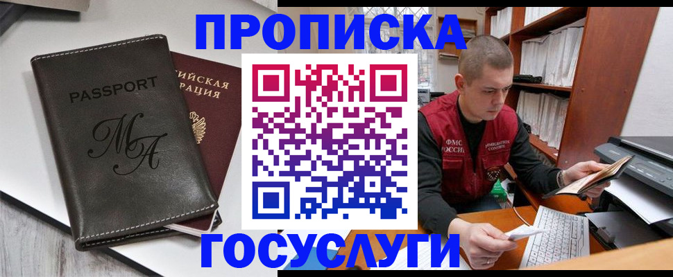 прописка паспорт в Волжске