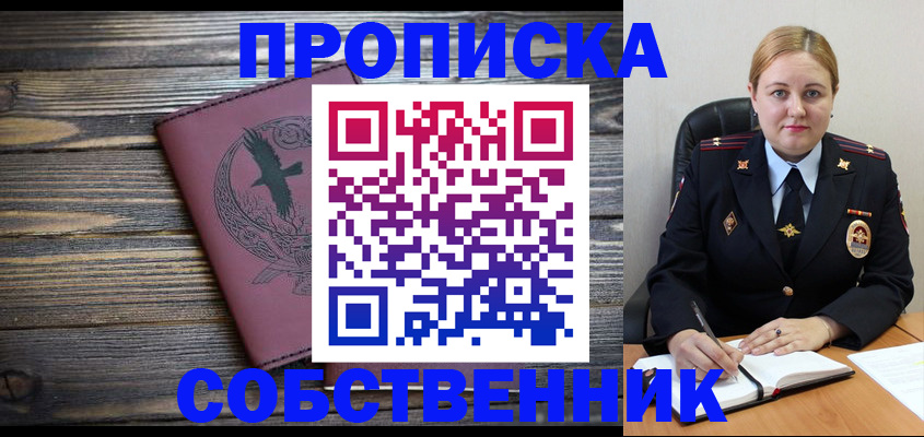 прописка для военкомата в Волжске