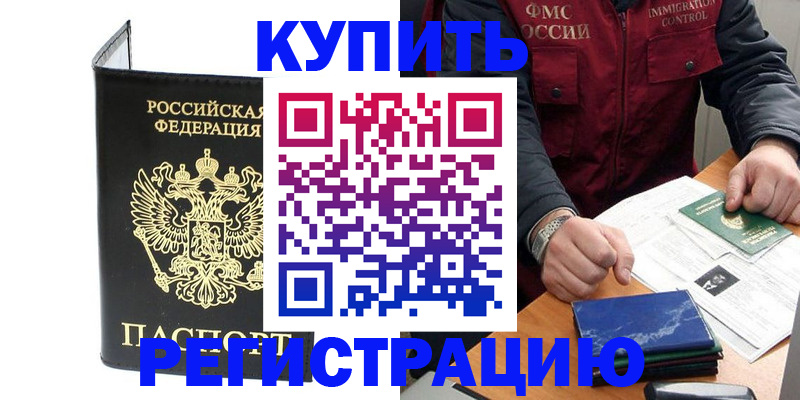 временная регистрация для школы в Волжске